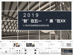 智創五一度，品牌共歡慶——五一勞動節品牌營銷活動策劃方案